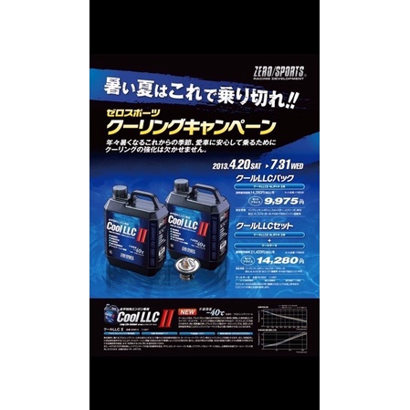 日本ZERO水箱防鏽劑