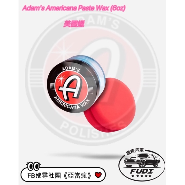 Adam's Americana Paste Wax 美國蠟