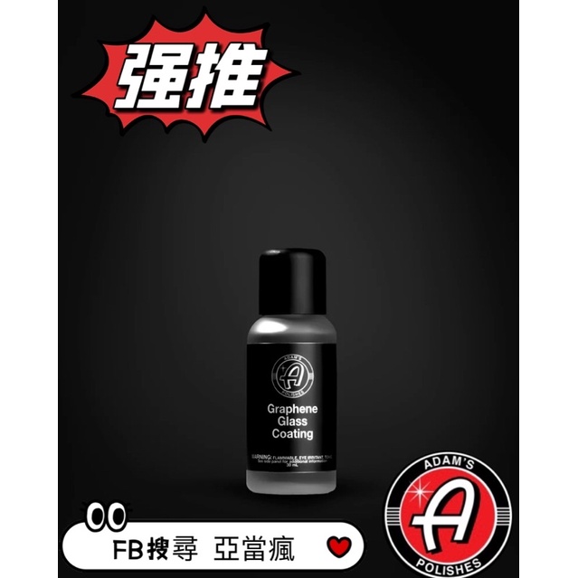 亞當玻璃鍍膜 Graphene Ceramic Glass Coating